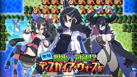 「魔界戦記ディスガイアRPG ～最凶魔王決定戦！～」アサギが再び参戦！復刻イベント「脱出不可能！？ディスガイア・ウォーズ（仮）」を実施の画像1