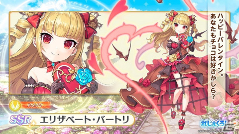 「れじぇくろ！～レジェンド・クローバー～」にバレンタイン限定キャラのエリザベート・バートリとオーディンが登場！の画像1