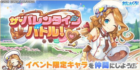 「れじぇくろ！～レジェンド・クローバー～」にバレンタイン限定キャラのエリザベート・バートリとオーディンが登場！の画像3
