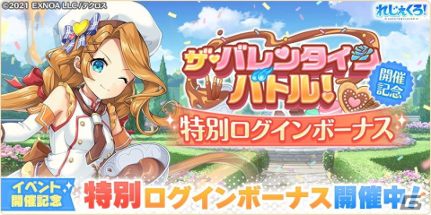 「れじぇくろ！～レジェンド・クローバー～」にバレンタイン限定キャラのエリザベート・バートリとオーディンが登場！の画像5