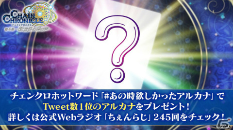 「チェインクロニクル」大狩猟戦イベント「愛のお菓子を取り戻せ！」が開催！SSR「和菓子ぱてぃしえ アンコ」が報酬に登場の画像18