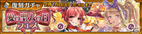 「チェインクロニクル」大狩猟戦イベント「愛のお菓子を取り戻せ！」が開催！SSR「和菓子ぱてぃしえ アンコ」が報酬に登場の画像6