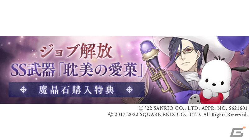 「SINoALICE」にて「サンリオキャラクターズ」とのコラボが開始！アリスやいばら姫らのコラボジョブが登場の画像11
