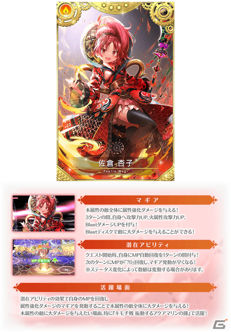 マギアレコード」イベント「Homecoming ～佐倉杏子の3日間～」が2月10日より開催 | Gamer