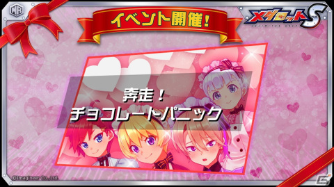 「メダロットS」にてバレンタインイベントが2月10日より開催！新衣装のヒロインイラストを使用したアクスタがもらえるガチャもの画像1