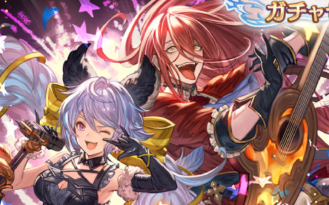 「グランブルーファンタジー」にて「サプライズ！！スペシャルガチャセットキャンペーン」が開催！