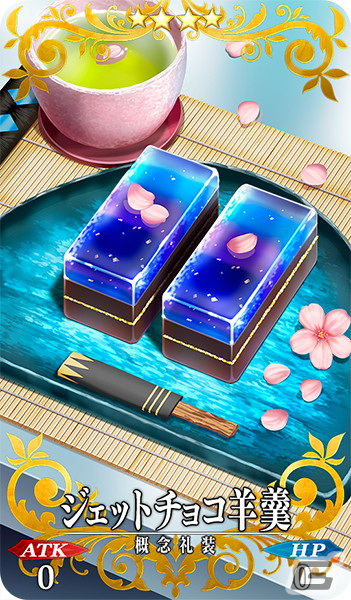 「FGOカルデア・クッキング」オキタ・J・ソウジの概念礼装「ジェットチョコ羊羹」の再現レシピが公開！の画像3