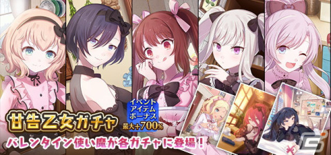 「ゴシックは魔法乙女～さっさと契約しなさい！～」にてラナンやカトレアら5乙女が報酬のバレンタインイベントが開催！の画像3