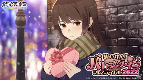 「スクールガールストライカーズ2」にてバレンタインフェスティバル2022が開催！の画像1