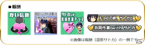 「スクールガールストライカーズ2」にてバレンタインフェスティバル2022が開催！の画像2