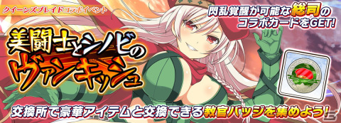 「シノビマスター 閃乱カグラ NEW LINK」で「クイーンズブレイド」とのコラボイベントが復刻開催！の画像13