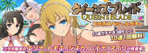 「シノビマスター 閃乱カグラ NEW LINK」で「クイーンズブレイド」とのコラボイベントが復刻開催！の画像2