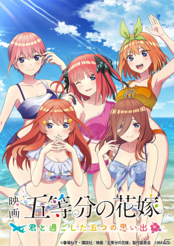 PS4/Switch「映画『五等分の花嫁』 ～君と過ごした五つの思い出～」が6月2日に発売！の画像1