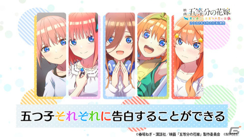 PS4/Switch「映画『五等分の花嫁』 ～君と過ごした五つの思い出
