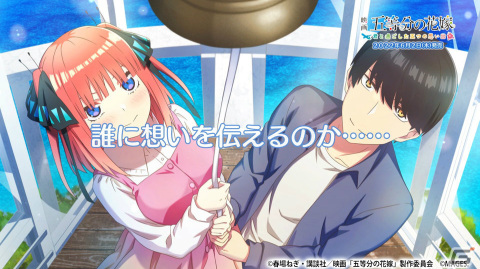 PS4/Switch「映画『五等分の花嫁』 ～君と過ごした五つの思い出