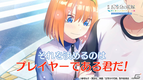 PS4/Switch「映画『五等分の花嫁』 ～君と過ごした五つの思い出