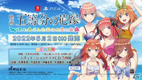 PS4/Switch「映画『五等分の花嫁』 ～君と過ごした五つの思い出～」が6月2日に発売！ | Gamer