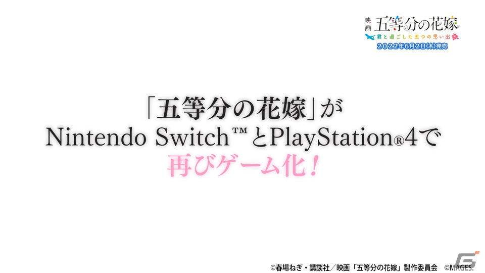 PS4/Switch「映画『五等分の花嫁』 ～君と過ごした五つの思い出～」が6月2日に発売！の画像2