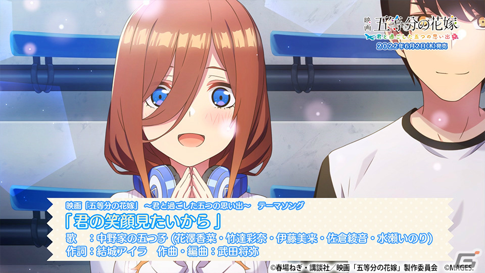 PS4/Switch「映画『五等分の花嫁』 ～君と過ごした五つの思い出～」が6月2日に発売！の画像4