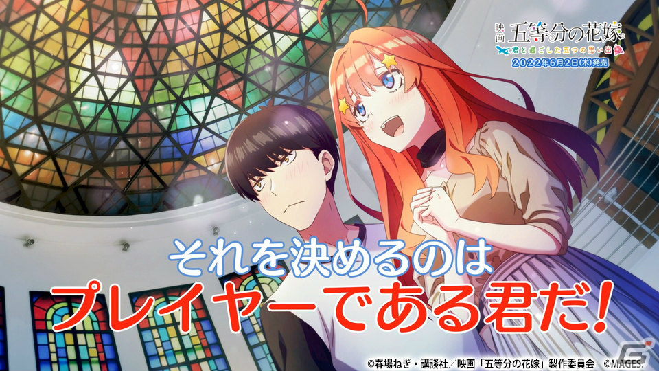 PS4/Switch「映画『五等分の花嫁』 ～君と過ごした五つの思い出