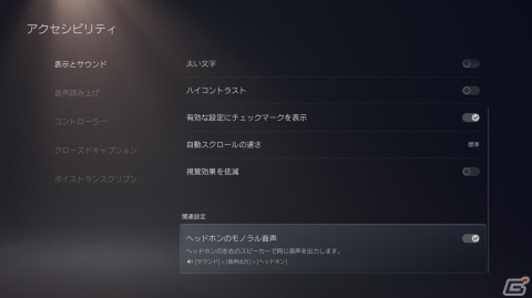 PS5およびPS4のシステムソフトウェアベータプログラムが開始！新たなパーティー機能オプションなどを体験可能の画像10
