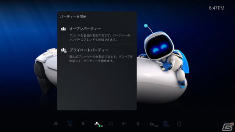 PS5およびPS4のシステムソフトウェアベータプログラムが開始！新たなパーティー機能オプションなどを体験可能の画像2