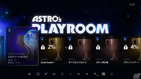 PS5およびPS4のシステムソフトウェアベータプログラムが開始！新たなパーティー機能オプションなどを体験可能の画像8
