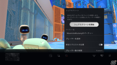PS5およびPS4のシステムソフトウェアベータプログラムが開始！新たなパーティー機能オプションなどを体験可能の画像9