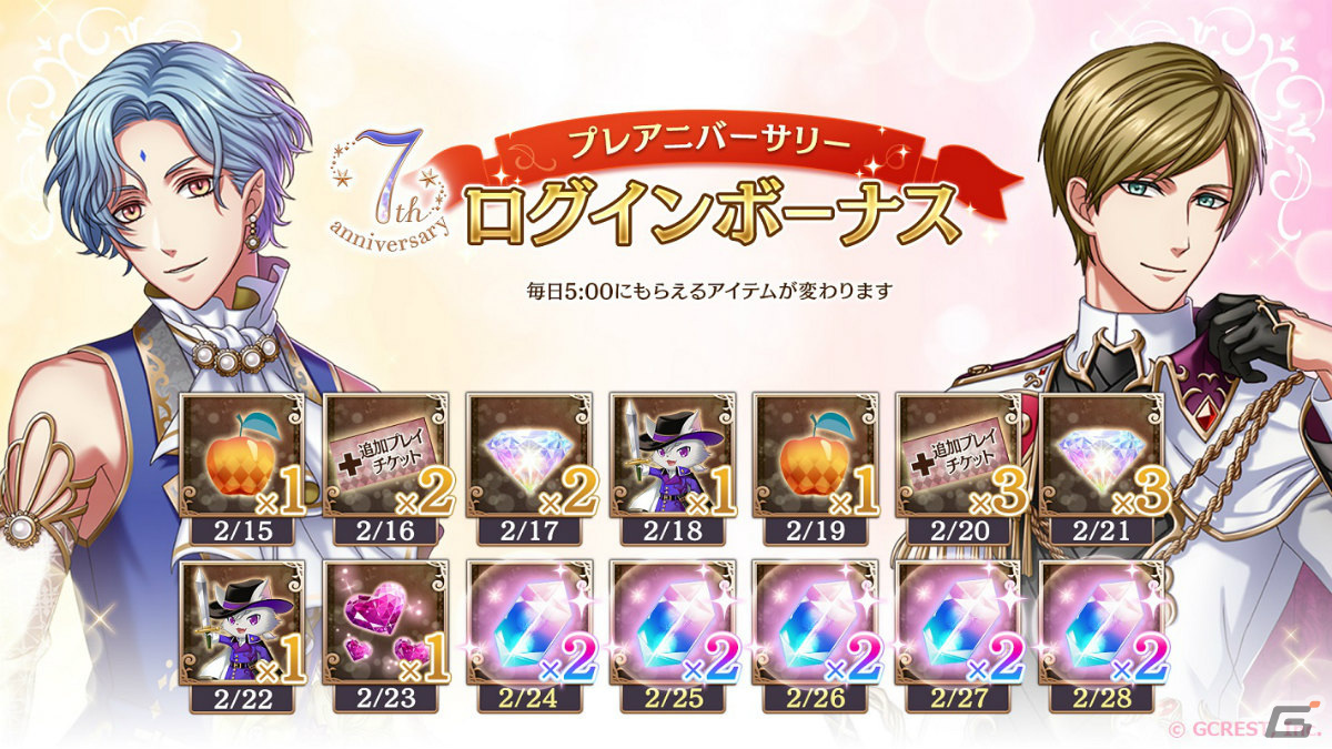 「夢王国と眠れる100人の王子様」7周年のティザーサイトがオープン！無料7連ガチャを含むキャンペーンが2月15日より実施