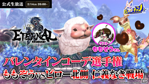 「ETERNAL」Epic Games Store版の正式サービスが開始！限定ペット「ショコラット」が手に入るバレンタインイベントも実施の画像8
