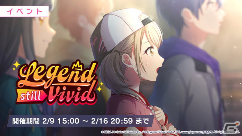 「プロジェクトセカイ」にてイベント「Legend still vivid」が開催！ライブ衣装付きの小豆沢こはねらが登場するガチャもの画像1