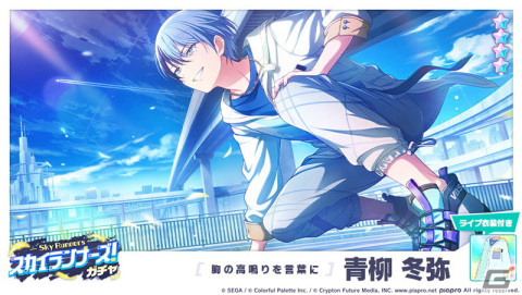 「プロジェクトセカイ」にてイベント「Legend still vivid」が開催！ライブ衣装付きの小豆沢こはねらが登場するガチャもの画像10
