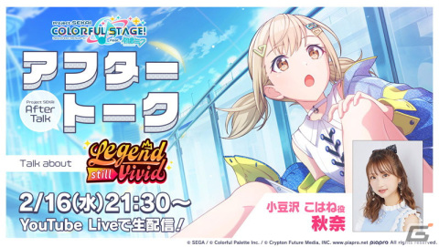 「プロジェクトセカイ」にてイベント「Legend still vivid」が開催！ライブ衣装付きの小豆沢こはねらが登場するガチャもの画像14