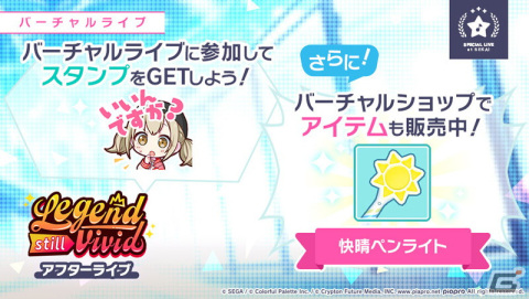「プロジェクトセカイ」にてイベント「Legend still vivid」が開催！ライブ衣装付きの小豆沢こはねらが登場するガチャもの画像6