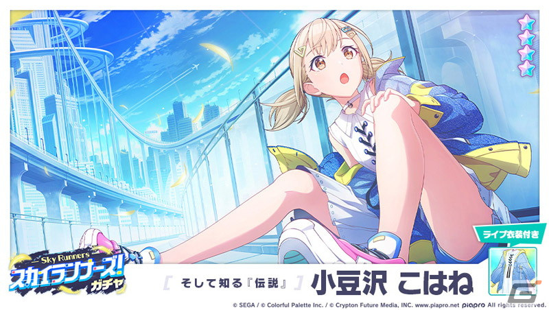 プロジェクトセカイ」にてイベント「Legend still vivid」が開催