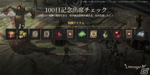 「リネージュW」に新たなワールドボス「サンドワーム」が登場！リリース100日記念イベントも開始の画像2