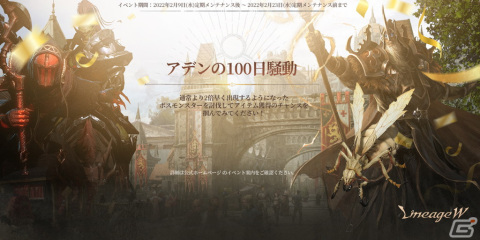 「リネージュW」に新たなワールドボス「サンドワーム」が登場！リリース100日記念イベントも開始の画像3