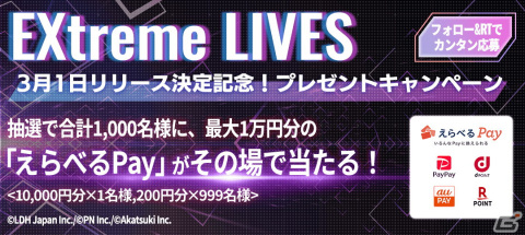 EXILE TRIBEのライブを追体験できるリズムゲーム「EXtreme LIVES」が3月1日にリリース決定！の画像3