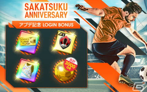 「サカつくRTW」オランダ代表のレジェンドが新★5選手として登場！「SAKATSUKU Anniversary LEGENDS SCOUT」を実施の画像15