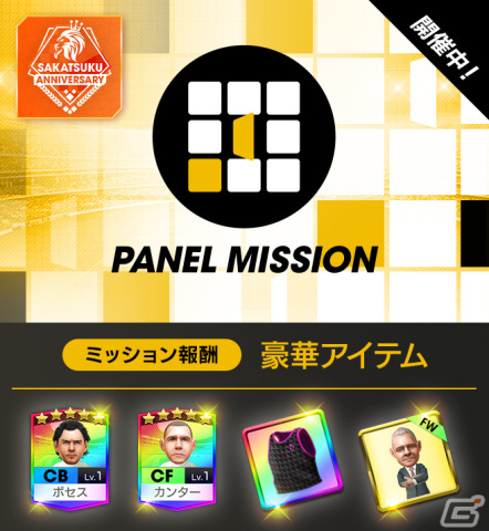 「サカつくRTW」オランダ代表のレジェンドが新★5選手として登場！「SAKATSUKU Anniversary LEGENDS SCOUT」を実施の画像16