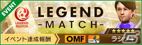 「サカつくRTW」オランダ代表のレジェンドが新★5選手として登場！「SAKATSUKU Anniversary LEGENDS SCOUT」を実施の画像18
