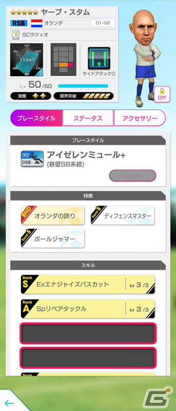 「サカつくRTW」オランダ代表のレジェンドが新★5選手として登場！「SAKATSUKU Anniversary LEGENDS SCOUT」を実施の画像10