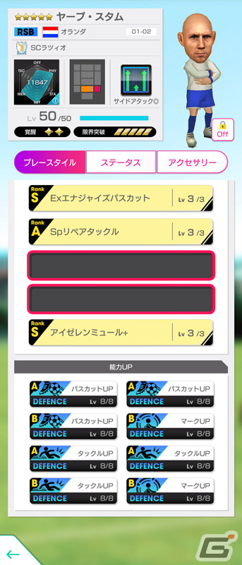 「サカつくRTW」オランダ代表のレジェンドが新★5選手として登場！「SAKATSUKU Anniversary LEGENDS SCOUT」を実施の画像11