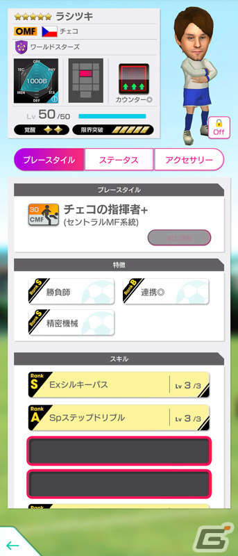 「サカつくRTW」オランダ代表のレジェンドが新★5選手として登場！「SAKATSUKU Anniversary LEGENDS SCOUT」を実施の画像21