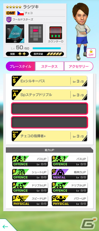 「サカつくRTW」オランダ代表のレジェンドが新★5選手として登場！「SAKATSUKU Anniversary LEGENDS SCOUT」を実施の画像22