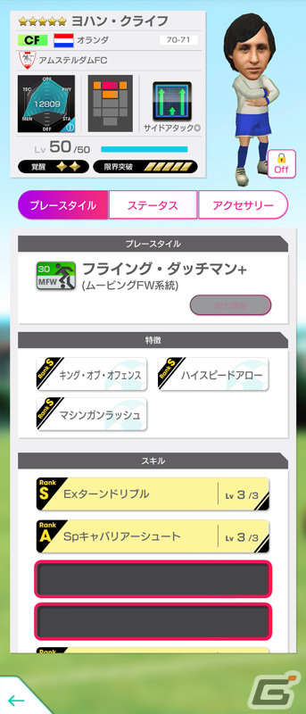 「サカつくRTW」オランダ代表のレジェンドが新★5選手として登場！「SAKATSUKU Anniversary LEGENDS SCOUT」を実施の画像4