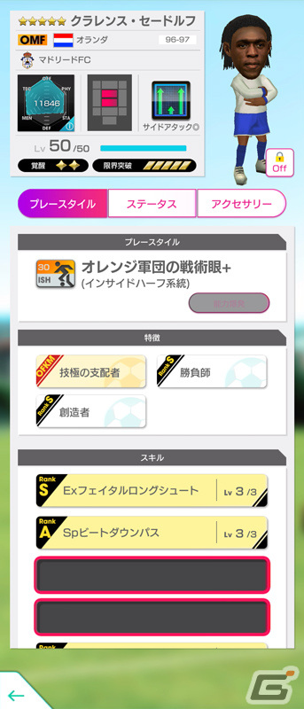 「サカつくRTW」オランダ代表のレジェンドが新★5選手として登場！「SAKATSUKU Anniversary LEGENDS SCOUT」を実施の画像6
