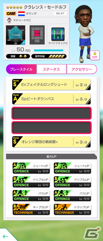 「サカつくRTW」オランダ代表のレジェンドが新★5選手として登場！「SAKATSUKU Anniversary LEGENDS SCOUT」を実施の画像7