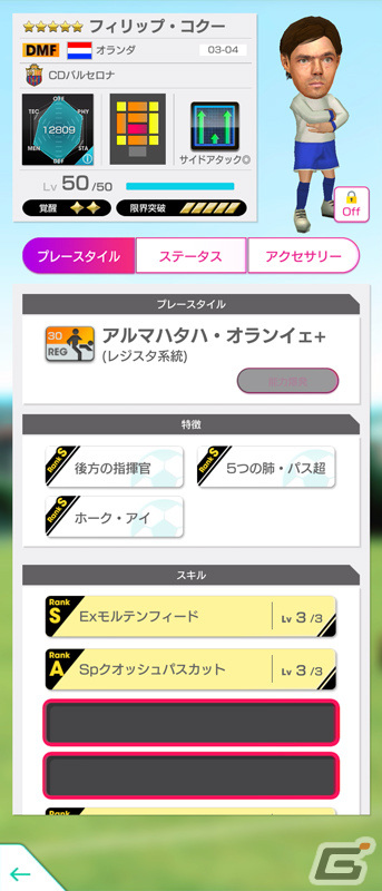 「サカつくRTW」オランダ代表のレジェンドが新★5選手として登場！「SAKATSUKU Anniversary LEGENDS SCOUT」を実施の画像8