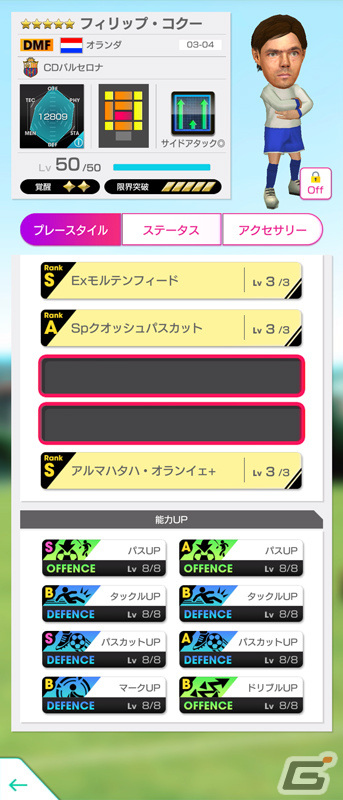 「サカつくRTW」オランダ代表のレジェンドが新★5選手として登場！「SAKATSUKU Anniversary LEGENDS SCOUT」を実施の画像9